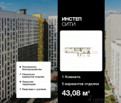 1-комн, 43 кв м, этаж 1/18 ул Энгельса, 115А