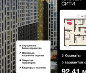 3-комн, 92 кв м, этаж 9/18 улица Энгельса, 115