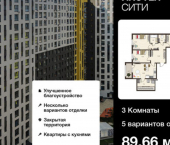 3-комн, 90 кв м, этаж 3/18 улица Энгельса, 115