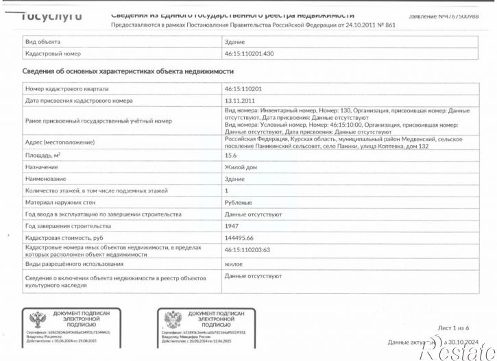 Коттедж/дом Медвенский район